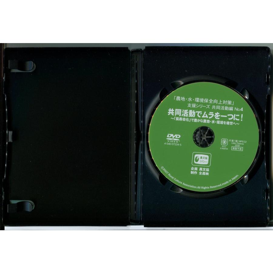 共同活動でムラを一つに！ 農地・水・環境保全向上対策 支援シリーズ 共同活動編 NO.4/DVD 中古 セル版/e0320 | ブランド登録なし | 01