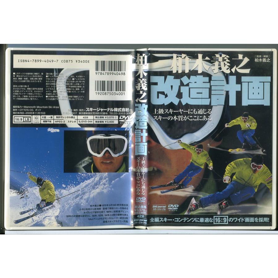 柏木義之 改造計画/DVD 中古 セル版/e0383 | ブランド登録なし
