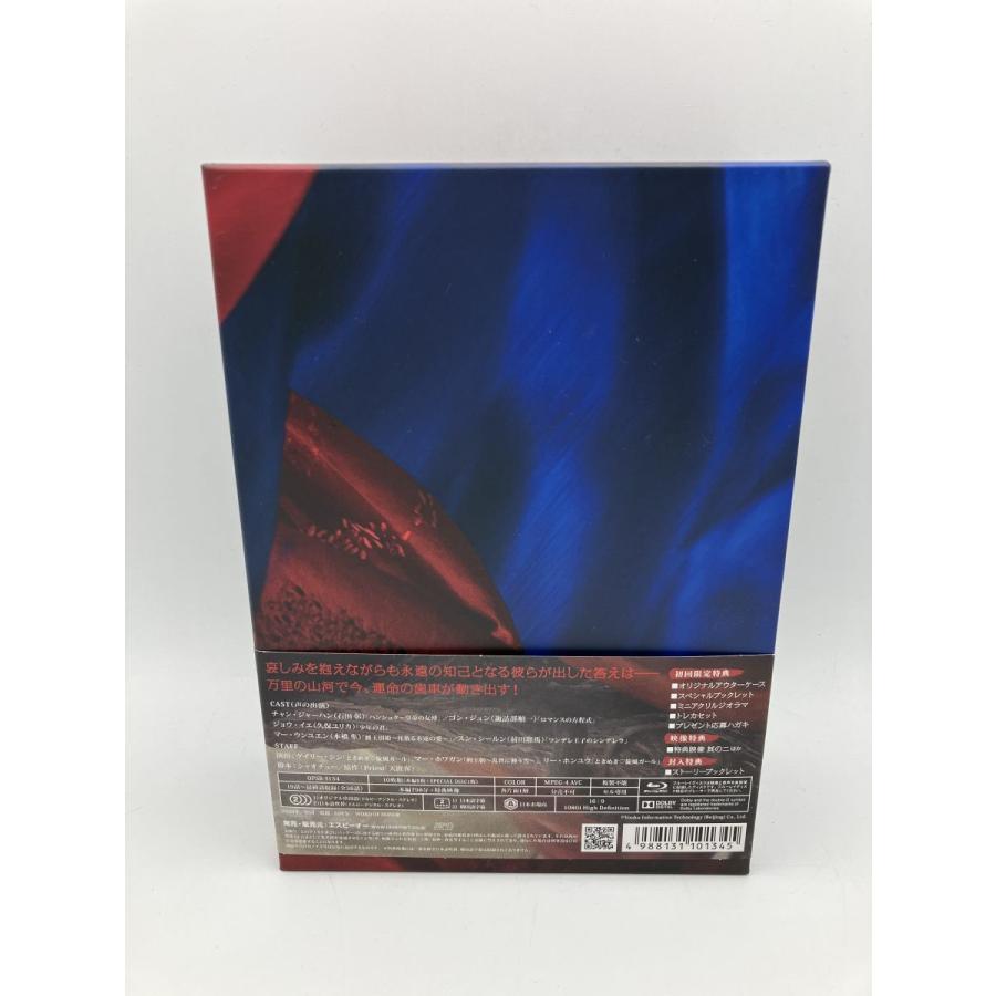 山河令 Blu-ray BOX2/ブルーレイ 10枚組 初回限定 中古 セル版/e0551