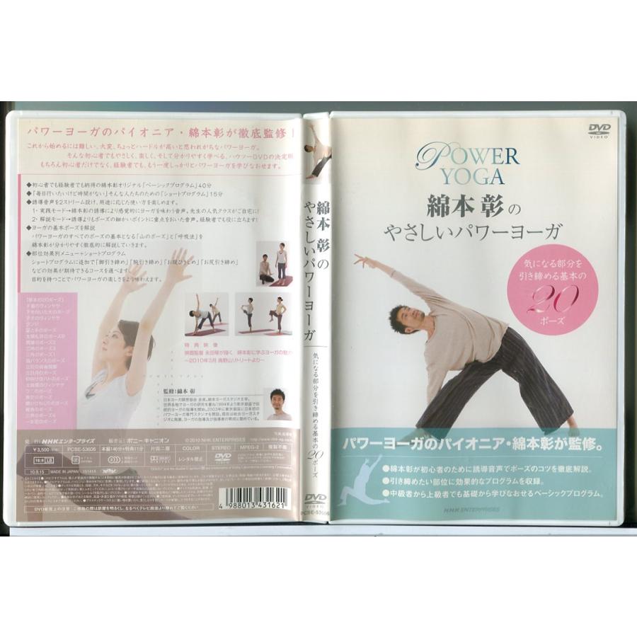 綿本彰のやさしいパワーヨーガ/DVD 中古 セル版/e0578 | ブランド登録なし