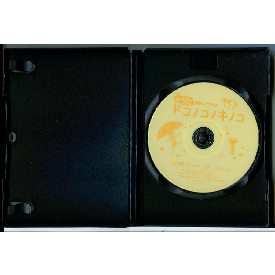 NHK おかあさんといっしょ 最新ソングブック ドコノコノキノコ