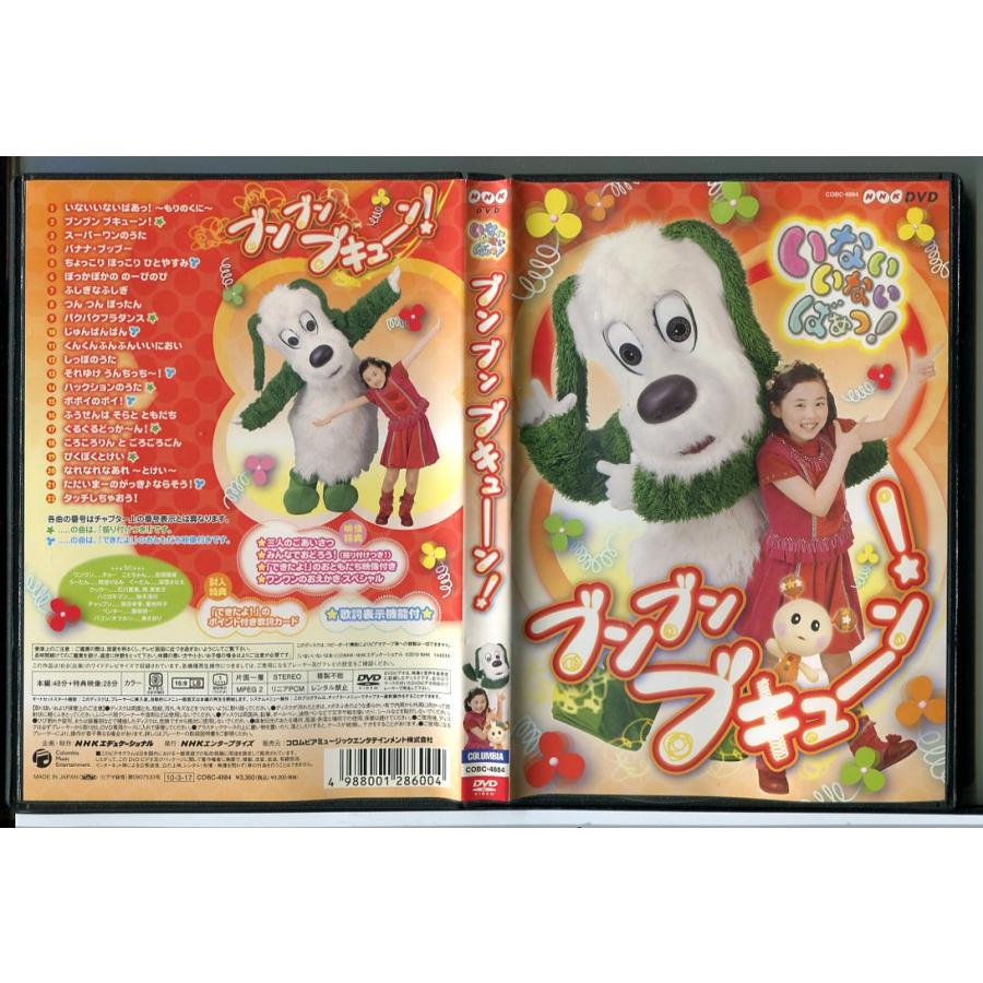 NHK いないいないばあっ！ブンブン ブキューン！/DVD 中古 セル版/e0591 | ブランド登録なし