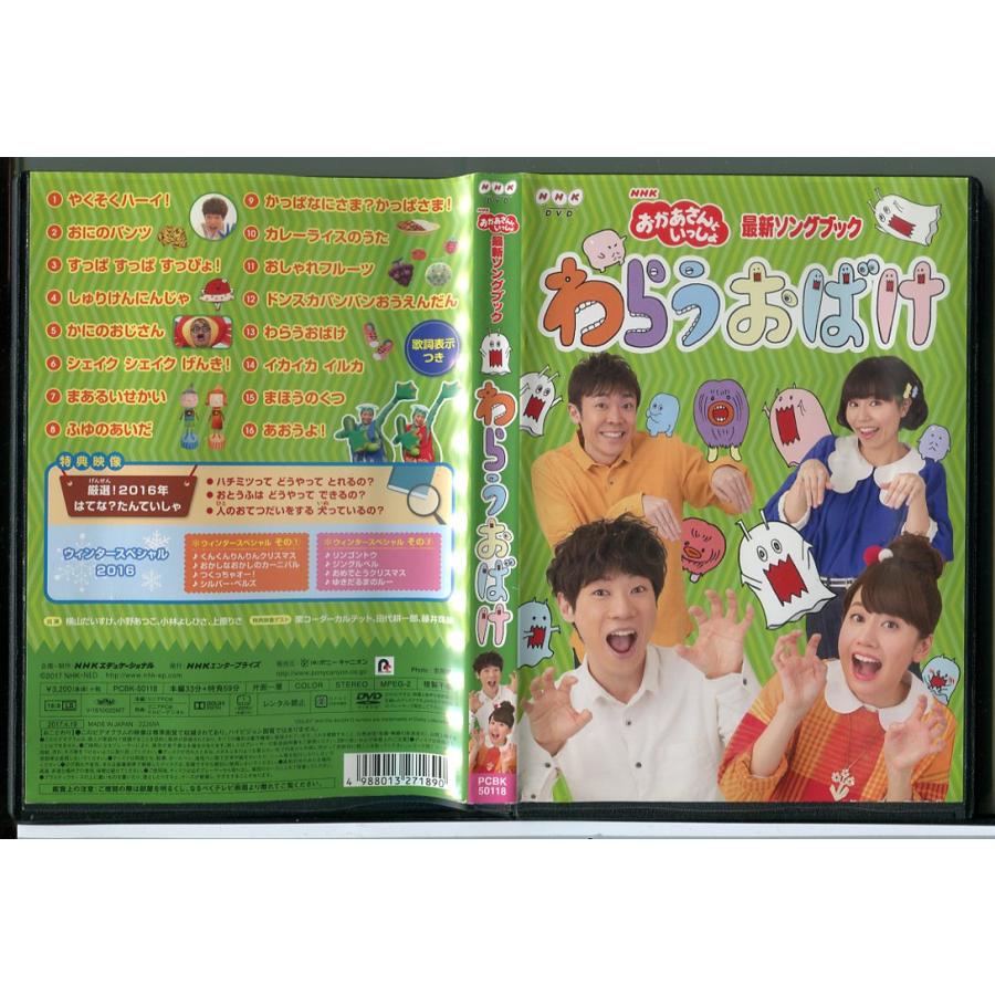 NHK おかあさんといっしょ 最新ソングブック わらうおばけ/DVD 中古 セル版/e0601 | ブランド登録なし