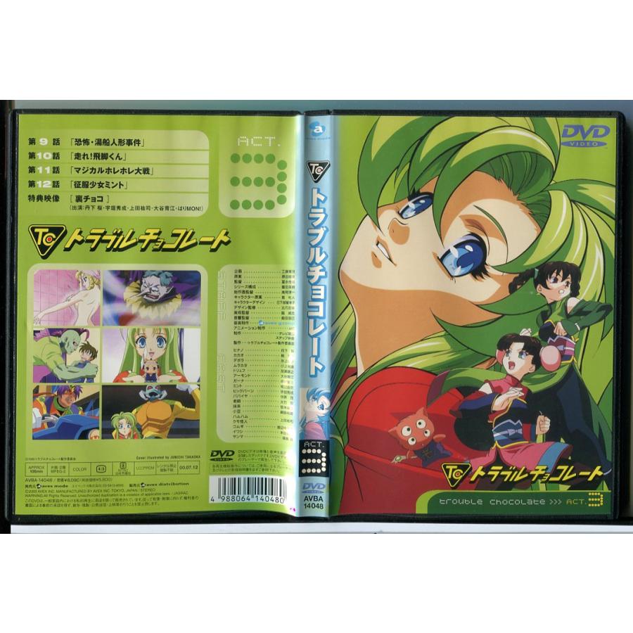 トラブルチョコレート ACT.3/DVD 中古 セル版/e0650 : パインブック