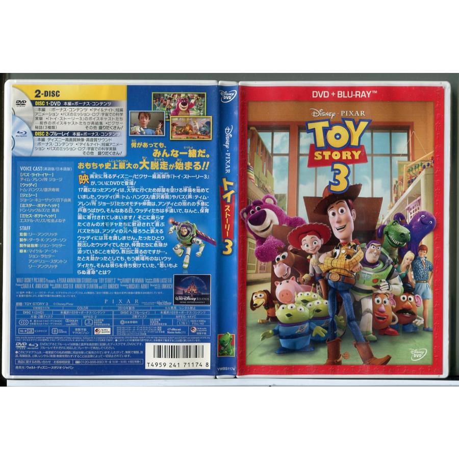 トイ・ストーリー3 DVD+ブルーレイ 2枚セット/中古 セル版/e0751 | ブランド登録なし