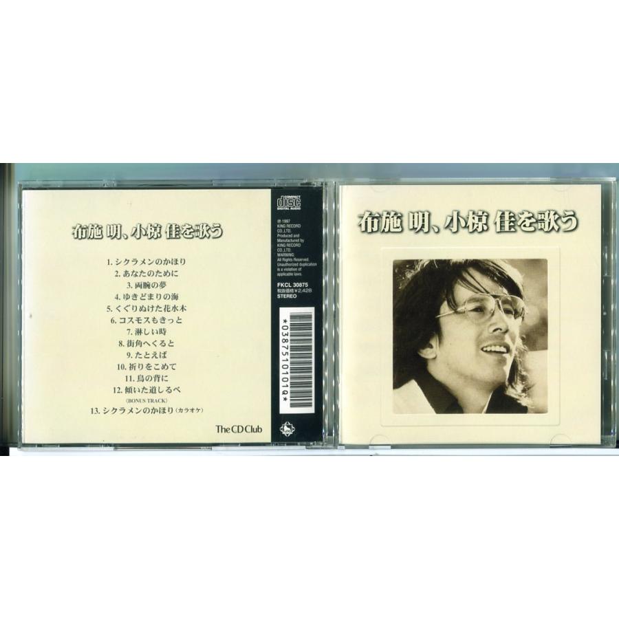 布施明、小椋佳を歌う/CD 中古 セル版/e0887 | ブランド登録なし