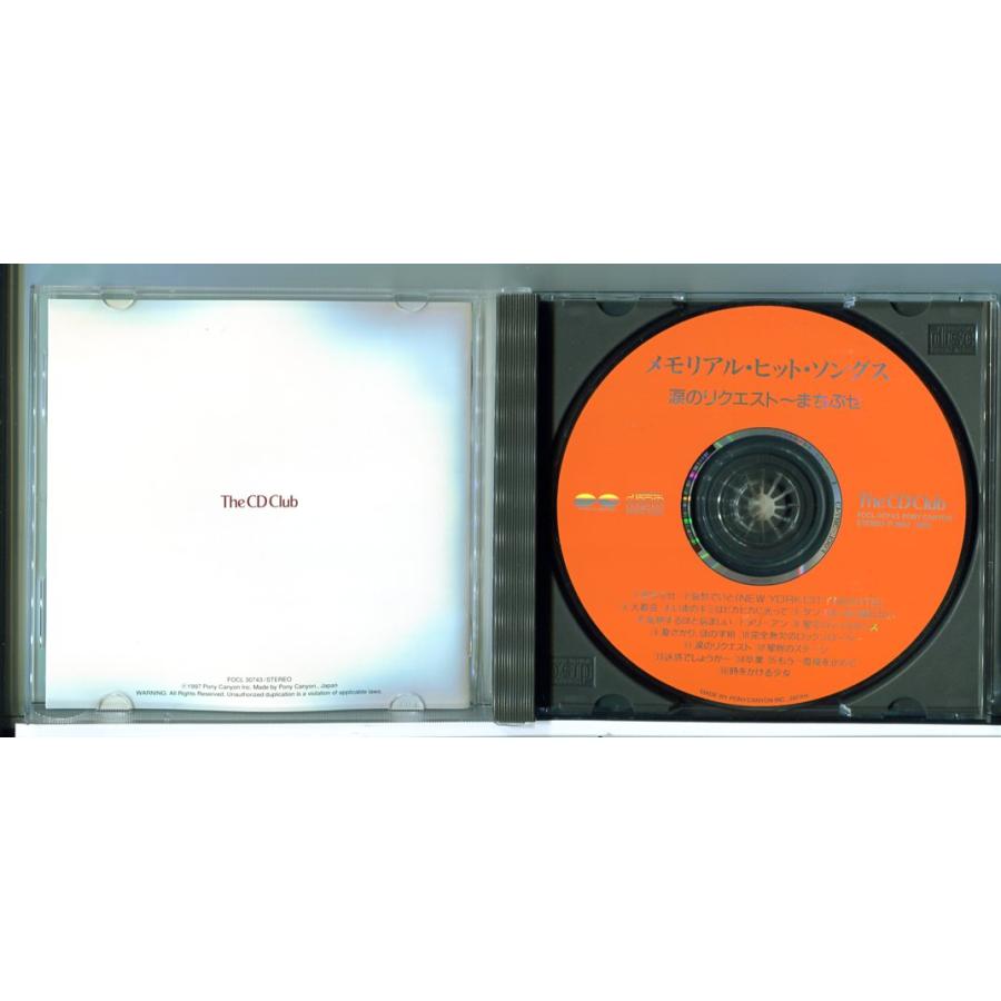 メモリアル・ヒット・ソングス 涙のリクエスト〜まちぶせ/CD 中古 セル