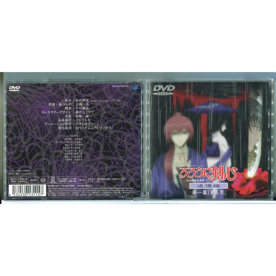 るろうに剣心 追憶編 第一幕「斬る男」/DVD 中古 セル版/e0971 | ブランド登録なし
