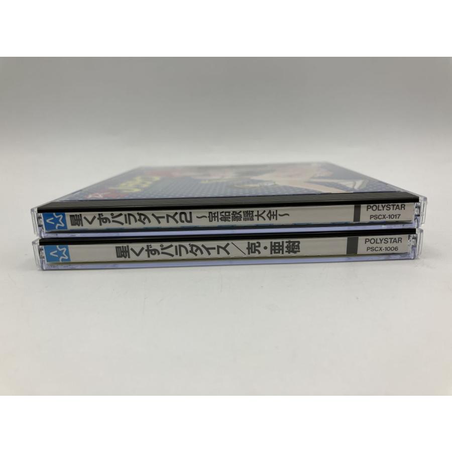 星くずパラダイス+星くずパラダイス2~宝船歌謡大全/CD 2枚セット 中古