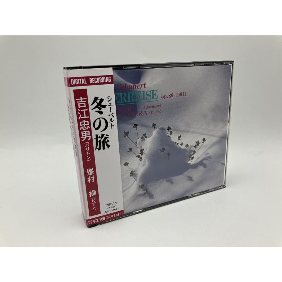 シューベルト 歌曲集「冬の旅」吉江忠男（バリトン） 峯村操（ピアノ）/CD 2枚組 中古 セル版/e1035 | ブランド登録なし