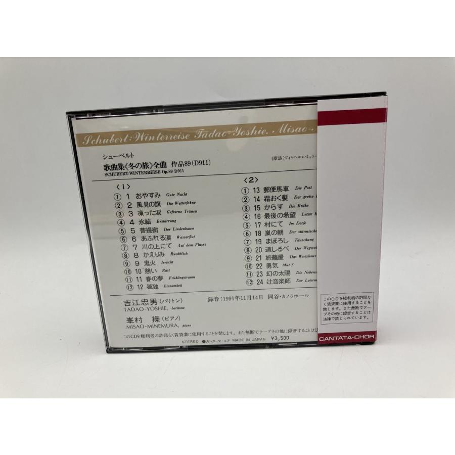 シューベルト 歌曲集「冬の旅」吉江忠男（バリトン） 峯村操（ピアノ）/CD 2枚組 中古 セル版/e1035 | ブランド登録なし | 01