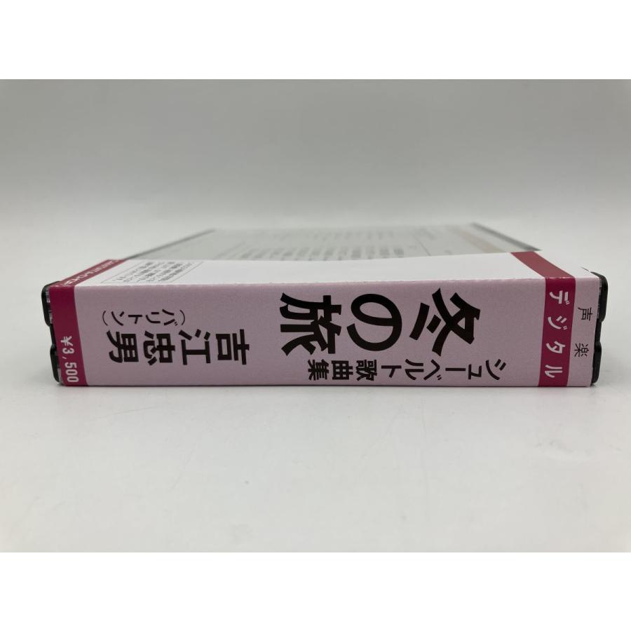 シューベルト 歌曲集「冬の旅」吉江忠男（バリトン） 峯村操（ピアノ）/CD 2枚組 中古 セル版/e1035 | ブランド登録なし | 04