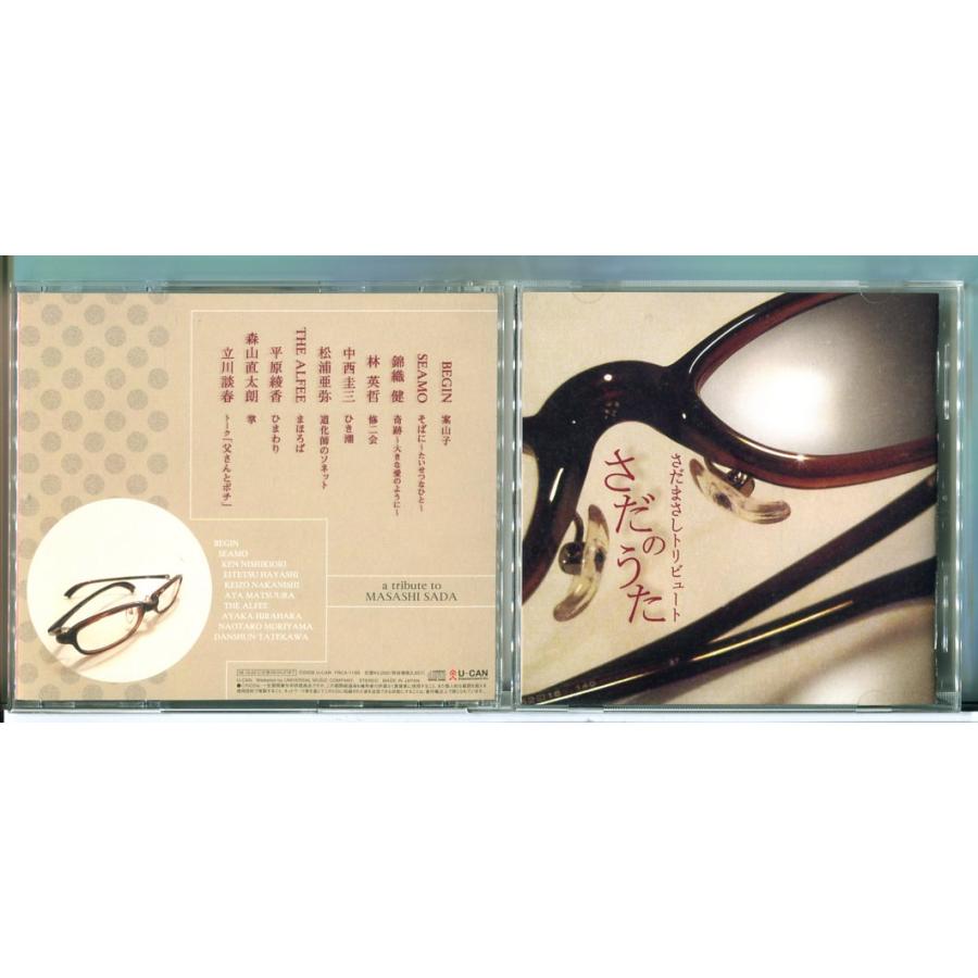 さだまさしトリビュート さだのうた/CD 中古 セル版/e1048 | ブランド登録なし