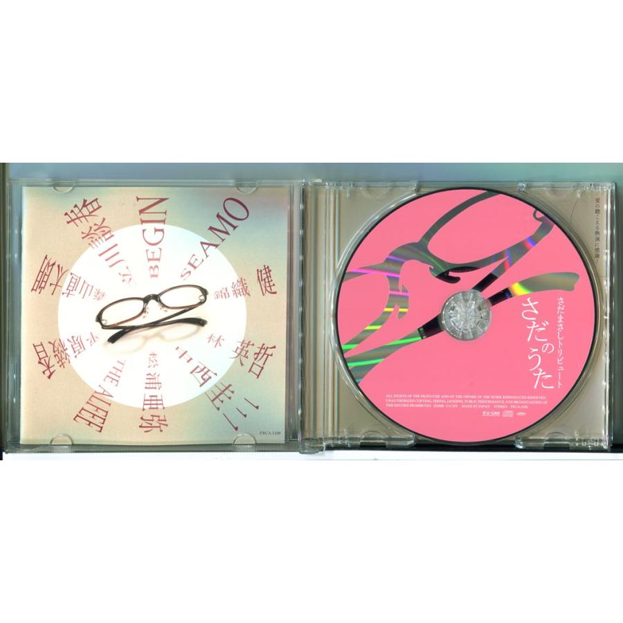 さだまさしトリビュート さだのうた/CD 中古 セル版/e1048 | ブランド登録なし | 01