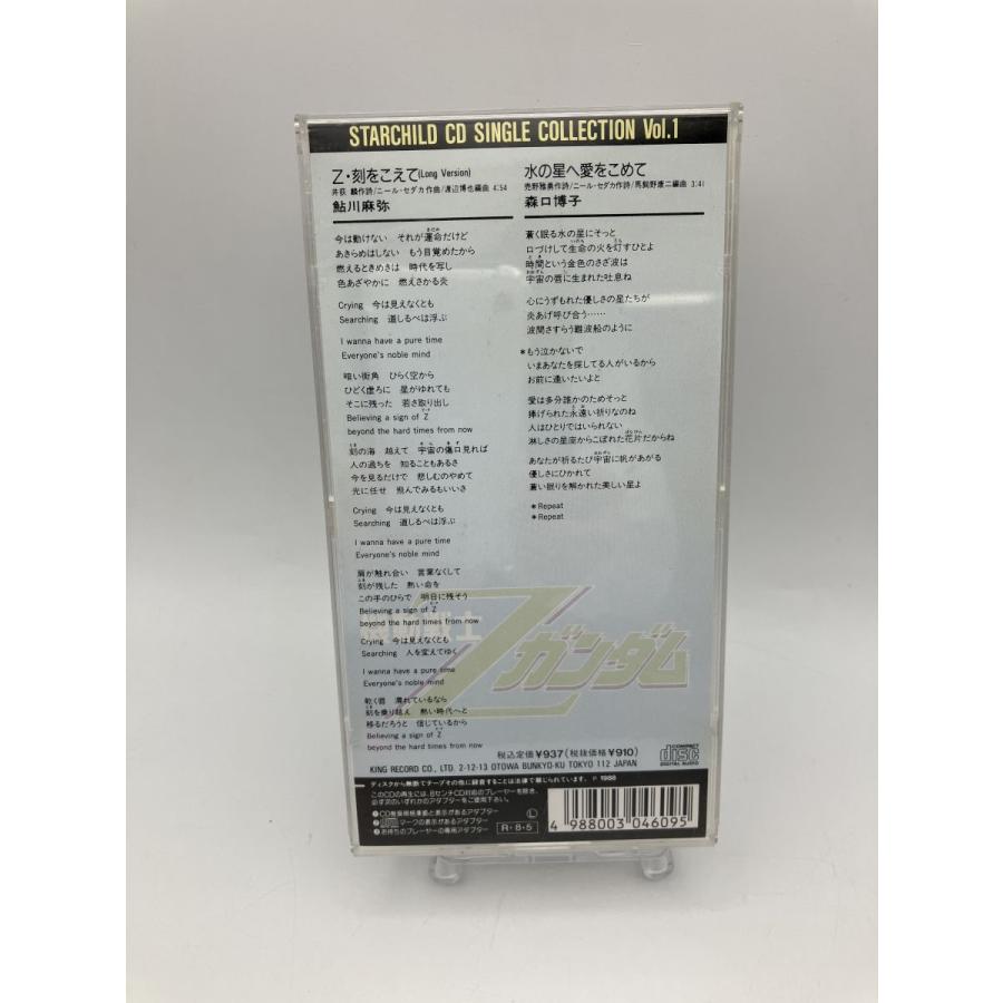 Z・刻をこえて 鮎川麻弥/水の星へ愛をこめて 森口博子 機動戦士Z