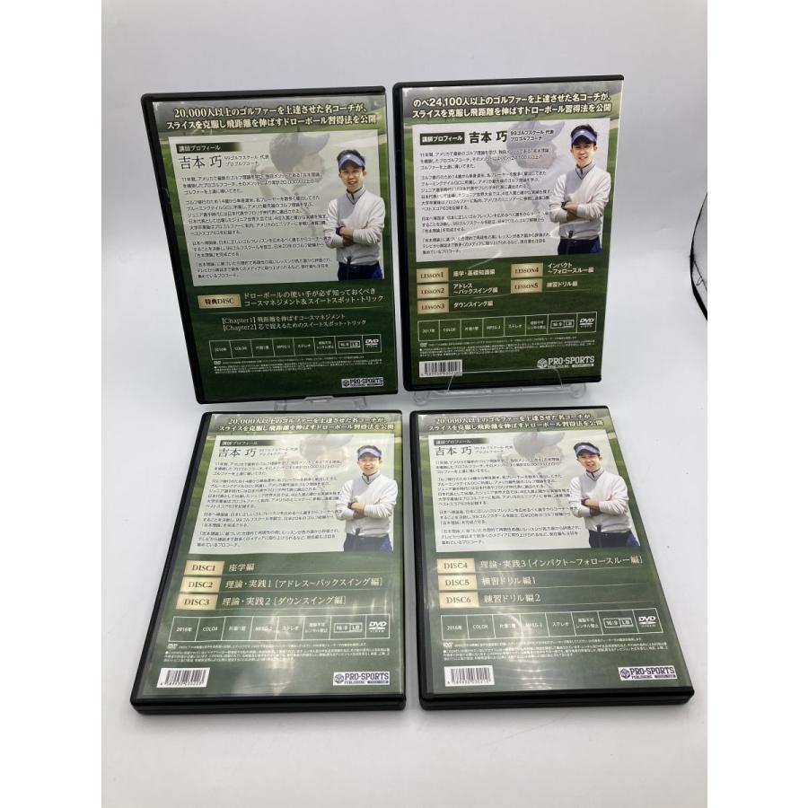 吉本巧監修 ドローボールマスタープログラム 上下巻 他 計4巻/DVD 8枚