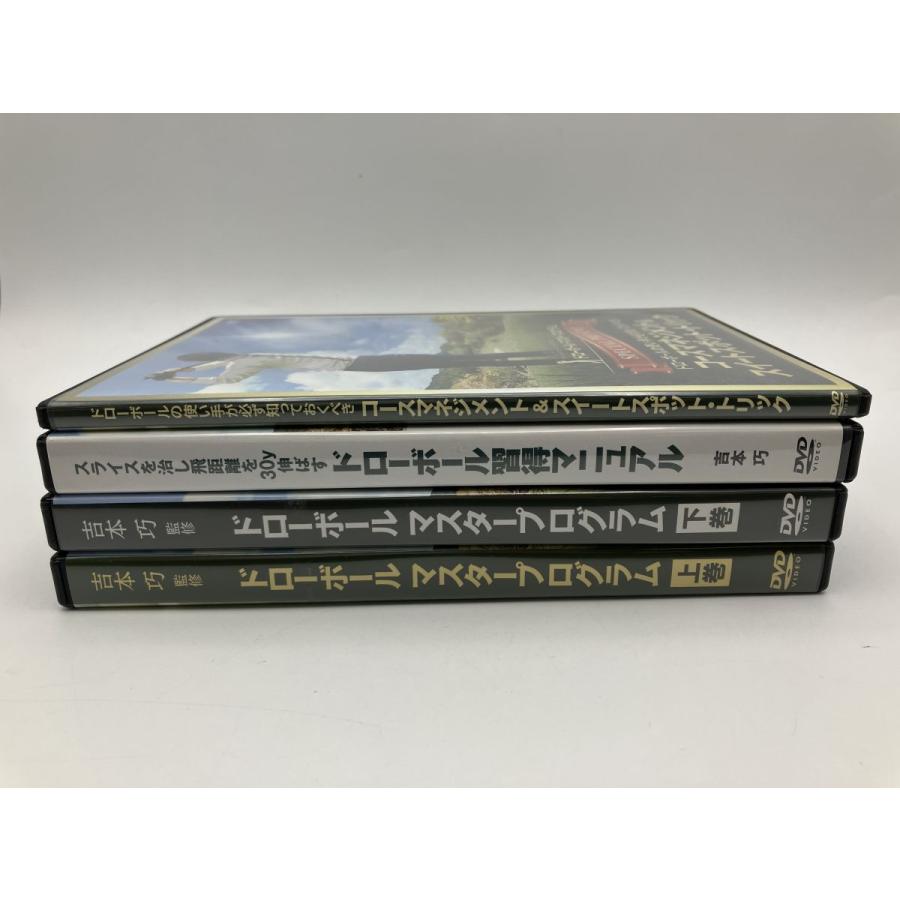 吉本巧監修 ドローボールマスタープログラム 上下巻 他 計4巻/DVD 8枚