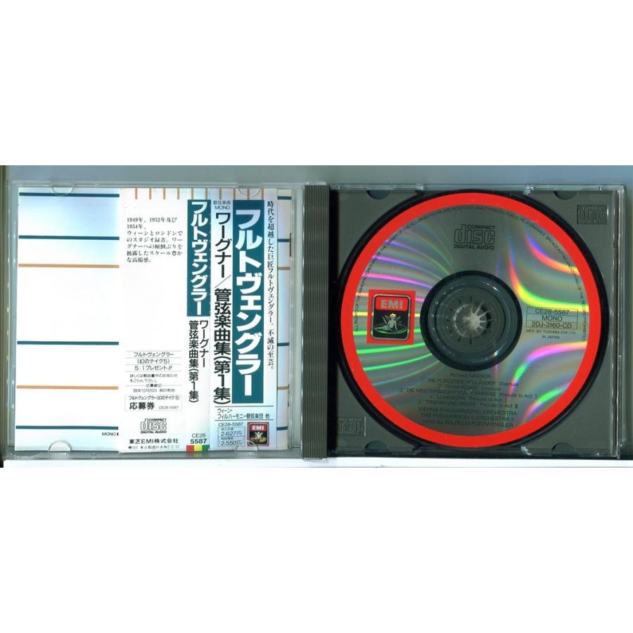 【中古】「非常に良い」［CD］ワーグナー:管弦楽曲集 第1集 フルトヴェングラー ワーグナー 管弦楽曲集 (第1集)/CD 中古 セル版