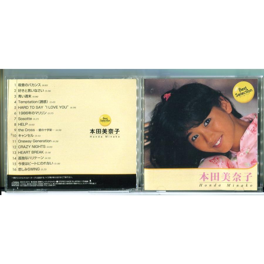 本田美奈子 ベスト・セレクション/CD 中古 セル版/e1419 : パイン