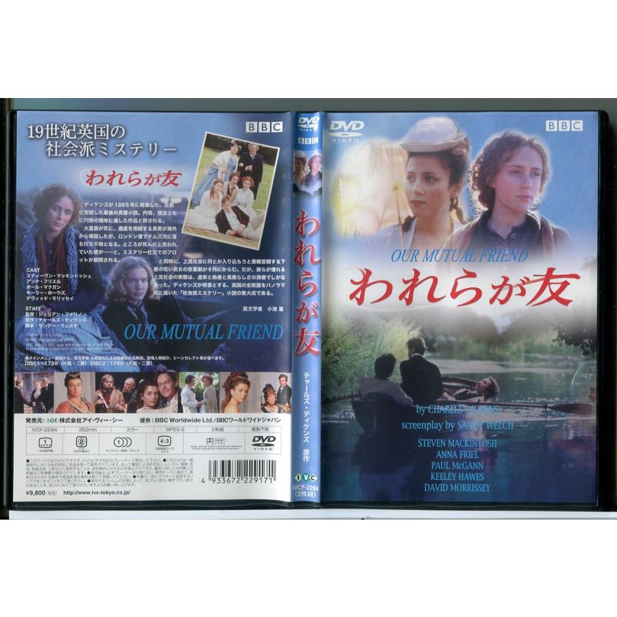 われらが友 (2枚組)/DVD 中古 セル版/e1484 : パインブックレコード