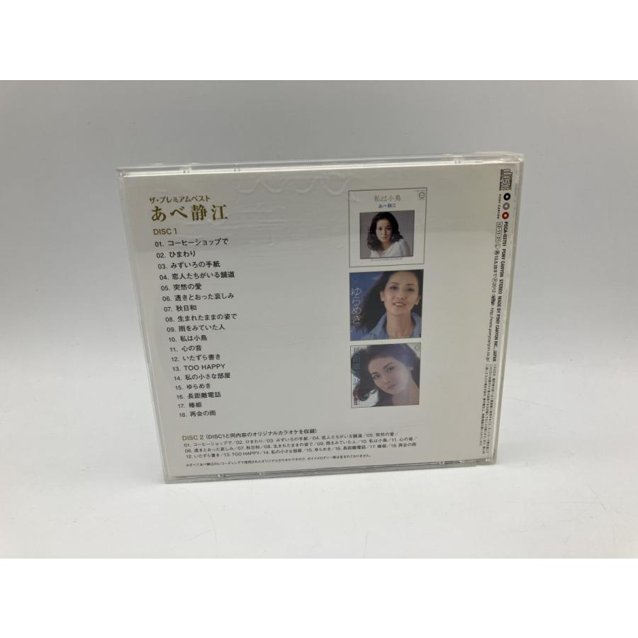 ザ・プレミアムベスト あべ静江/CD 2枚組 中古 セル版/e1489 : パイン