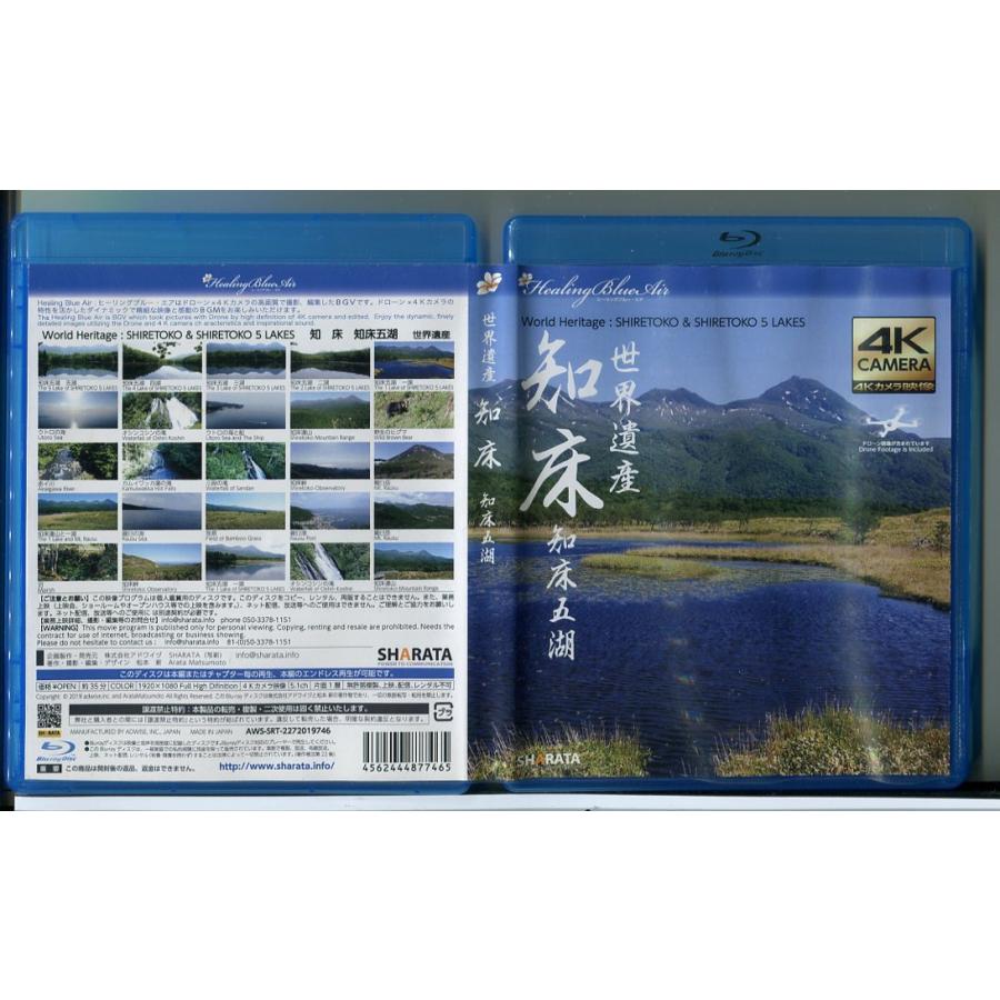 世界遺産 知床 知床五湖 ドローン × 4Kカメラ動画・映像/ブルーレイ BD 中古 セル版/e1504 | ブランド登録なし