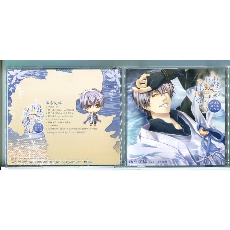あなたがお風呂で のぼせるCD 温泉擬人化コレクション 第8弾「湯布院編