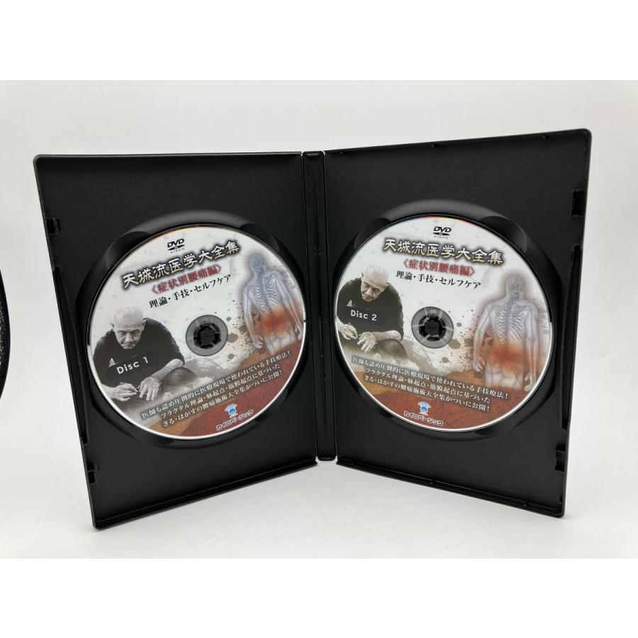 天城流医学大全集 症状別腰痛編 理論・手技・セルフケア 杉本陳堂/DVD