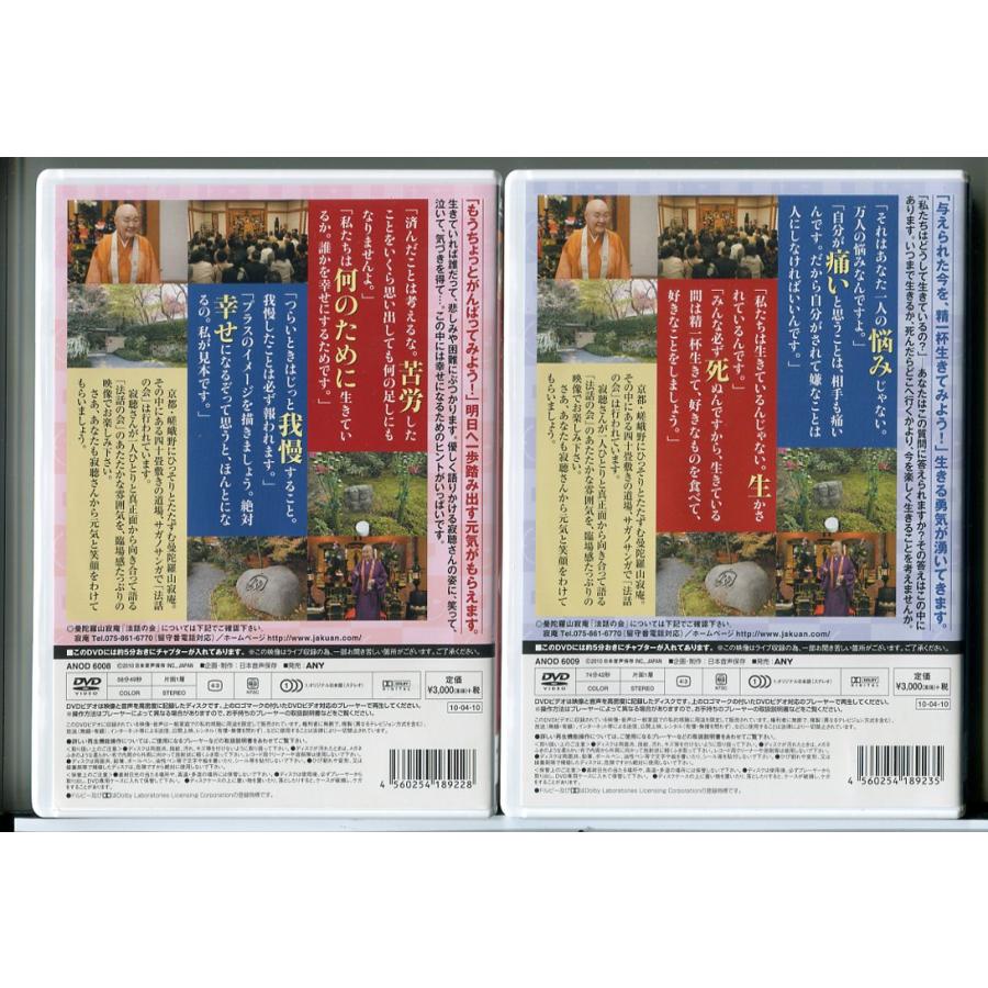 元気法話 寂庵にて 瀬戸内寂聴 上巻＋下巻 2巻セット/DVD 中古 セル版