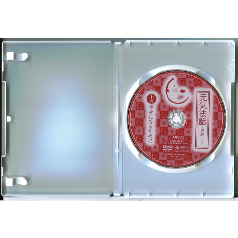 元気法話 寂庵にて 瀬戸内寂聴 上巻＋下巻 2巻セット/DVD 中古 セル版