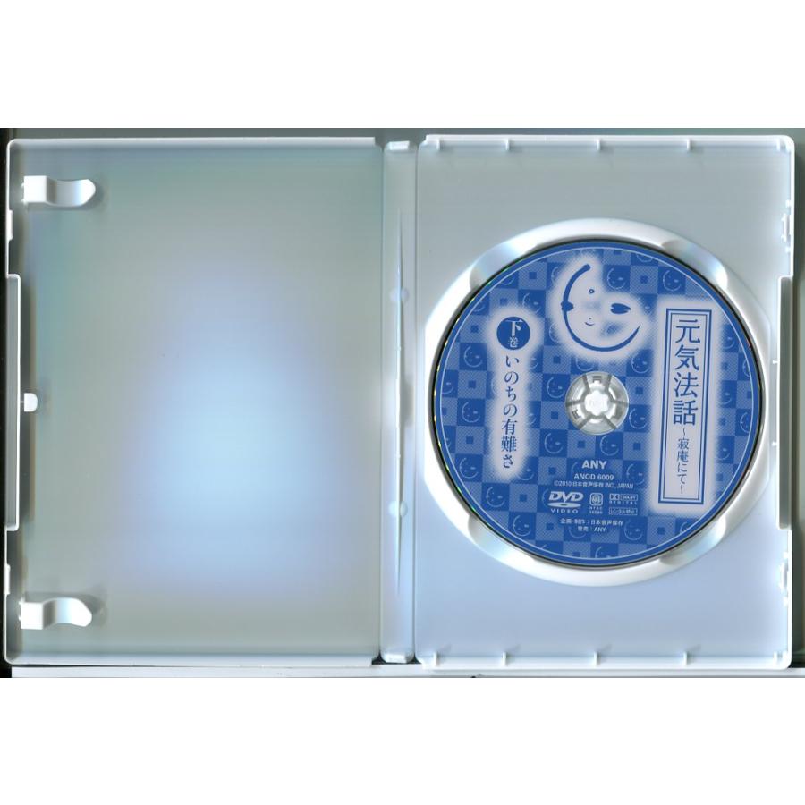 元気法話 寂庵にて 瀬戸内寂聴 上巻＋下巻 2巻セット/DVD 中古 セル版