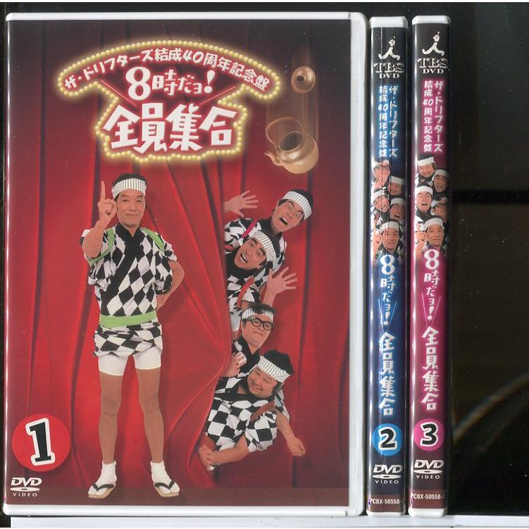 8時だヨ!全員集合1〜3巻セット ザ・ドリフターズ結成40周年記念盤 /DVD