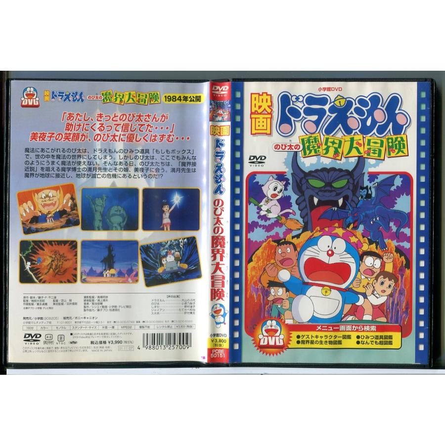 映画ドラえもん のび太の魔界大冒険/DVD 中古 セル版/e1851 : パイン