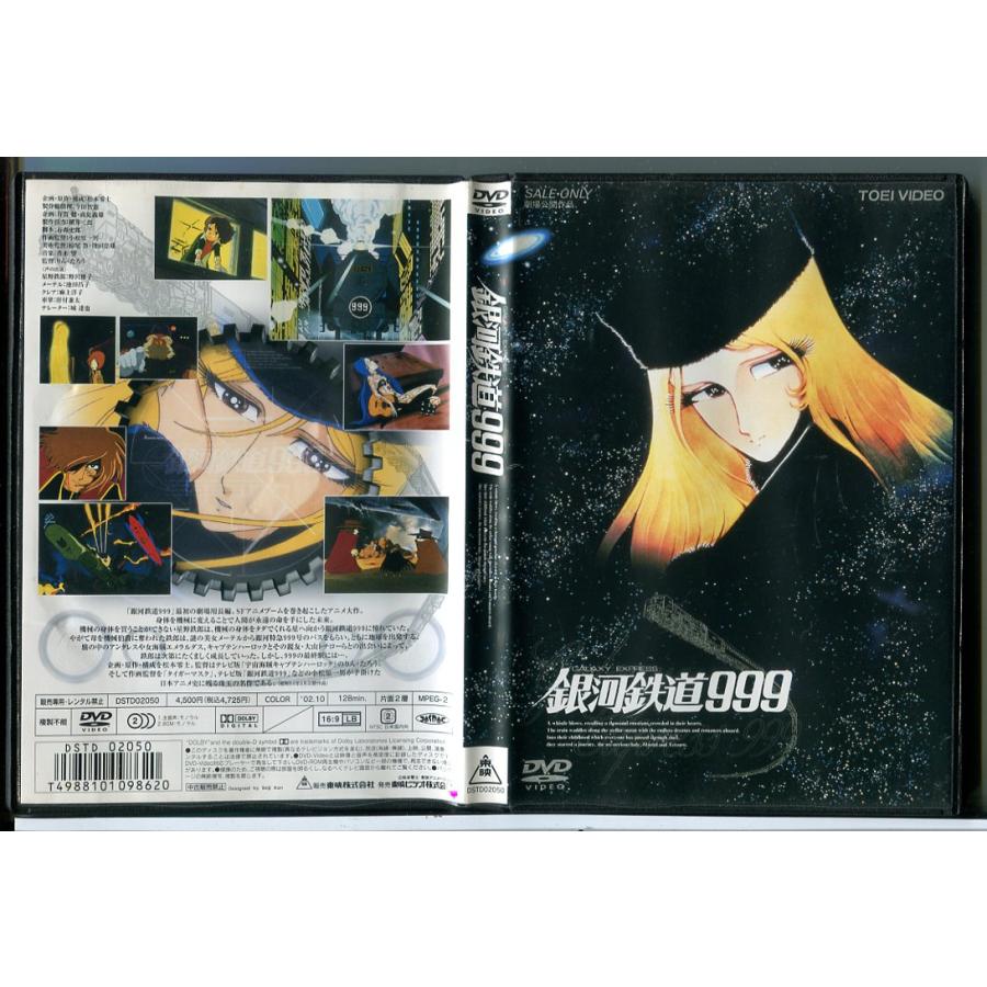 銀河鉄道999 (劇場版)/DVD 中古 セル版/e1852 : パインブックレコード