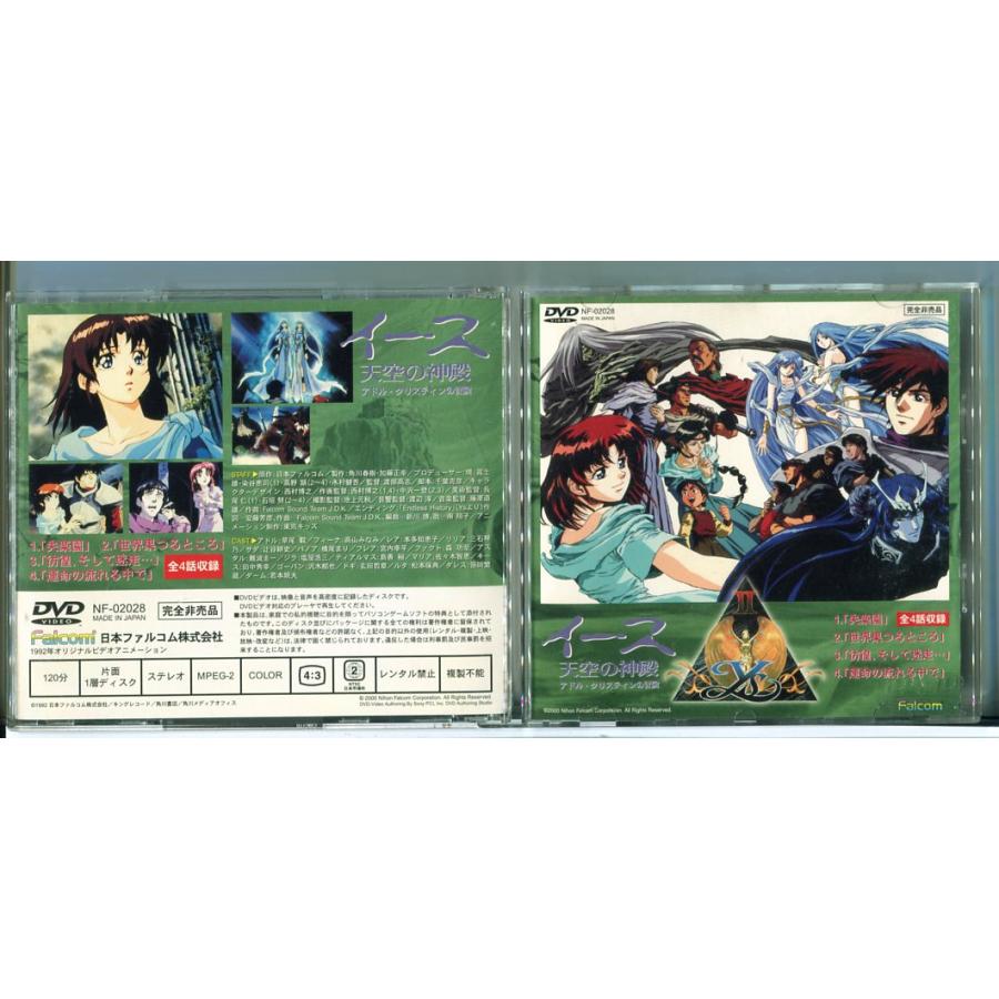 イース 天空の神殿 アドル・クリスティンの冒険 全4話収録/DVD 中古 セル版/e1857 | ブランド登録なし