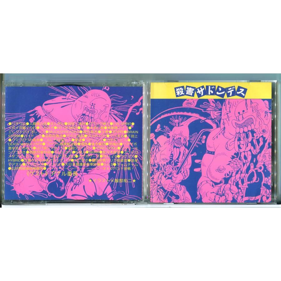 殺害塩化ビニールオムニバス 殺害サドンデス (2枚組)/CD 中古 セル版/e1858 | ブランド登録なし
