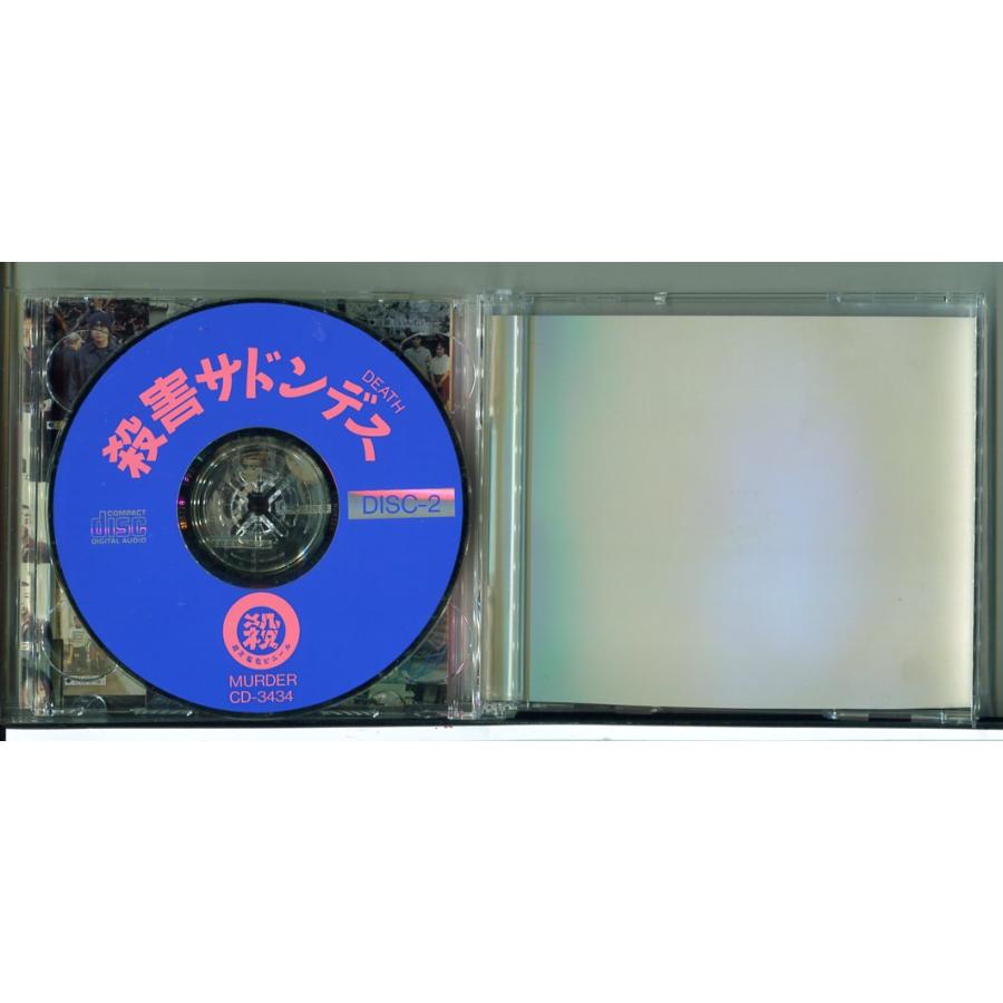 殺害塩化ビニールオムニバス 殺害サドンデス (2枚組)/CD 中古 セル版/e1858 | ブランド登録なし | 02