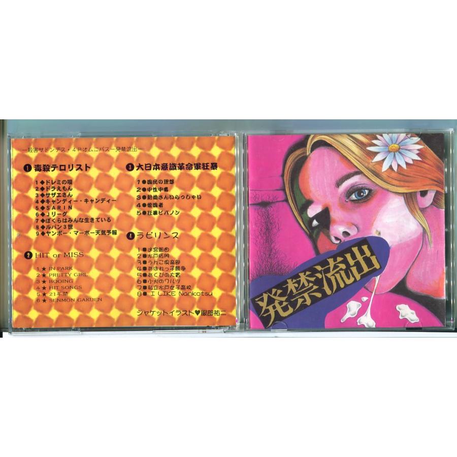 発禁流出 殺害サドンデス・4Ｐオムニバス/CD 中古 セル版/e1859 | ブランド登録なし