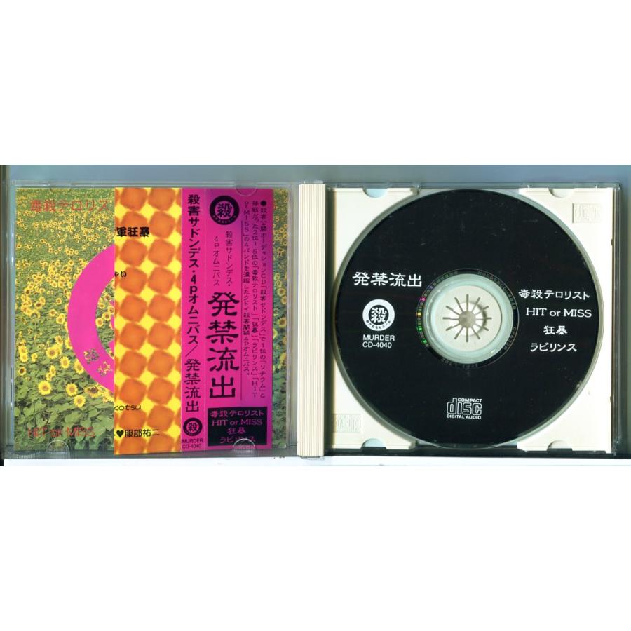 発禁流出 殺害サドンデス・4Ｐオムニバス/CD 中古 セル版/e1859 | ブランド登録なし | 01