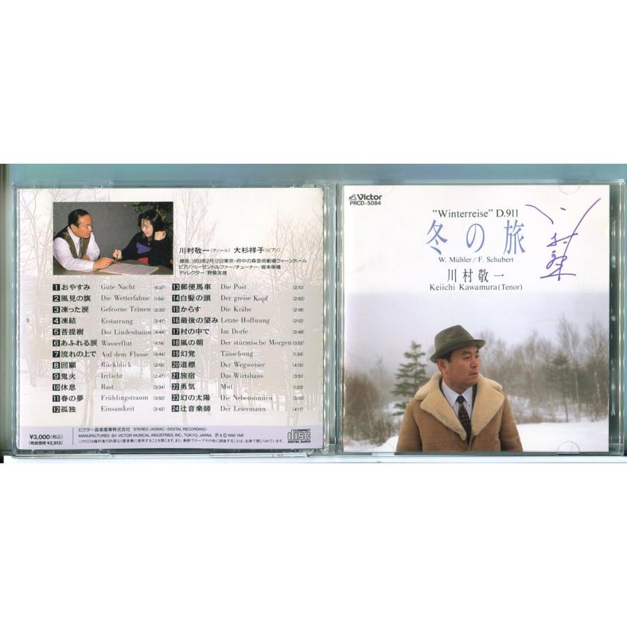 シューベルト 冬の旅 川村敬一 (テノール)/CD 中古 セル版/e1860 | ブランド登録なし