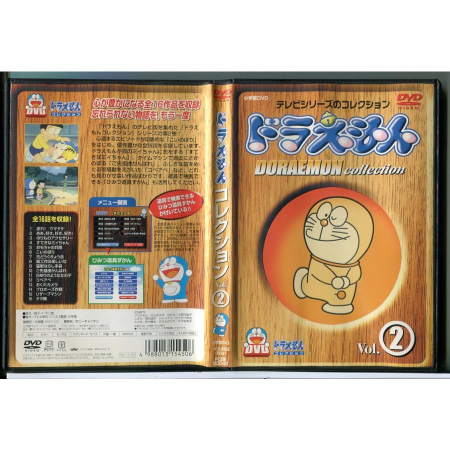 ドラえもんコレクション Vol.2/DVD 中古 セル版/e1865 : パインブック