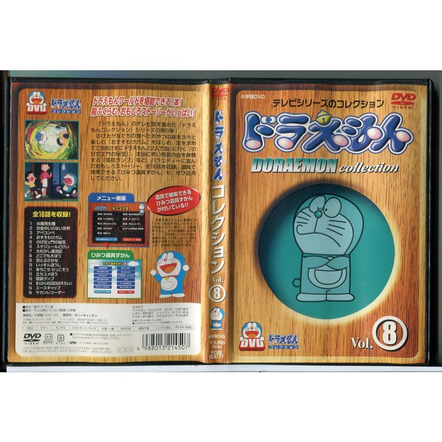 ドラえもん DVD コレクション まとめ　セット　 中古　80s ドラえもんコレクション Vol.8/DVD 中古 セル版/e1870 : パインブック