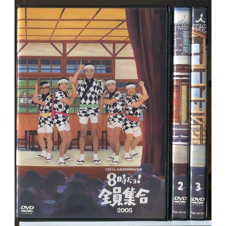TBS テレビ放送50周年記念盤 8時だヨ ! 全員集合 2005 全3巻セット/DVD