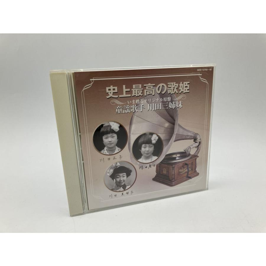 史上最高の歌姫 いま甦るオリジナル原盤 童謡歌手 川田三姉妹/CD 2枚組 中古 セル版/e1903 | ブランド登録なし