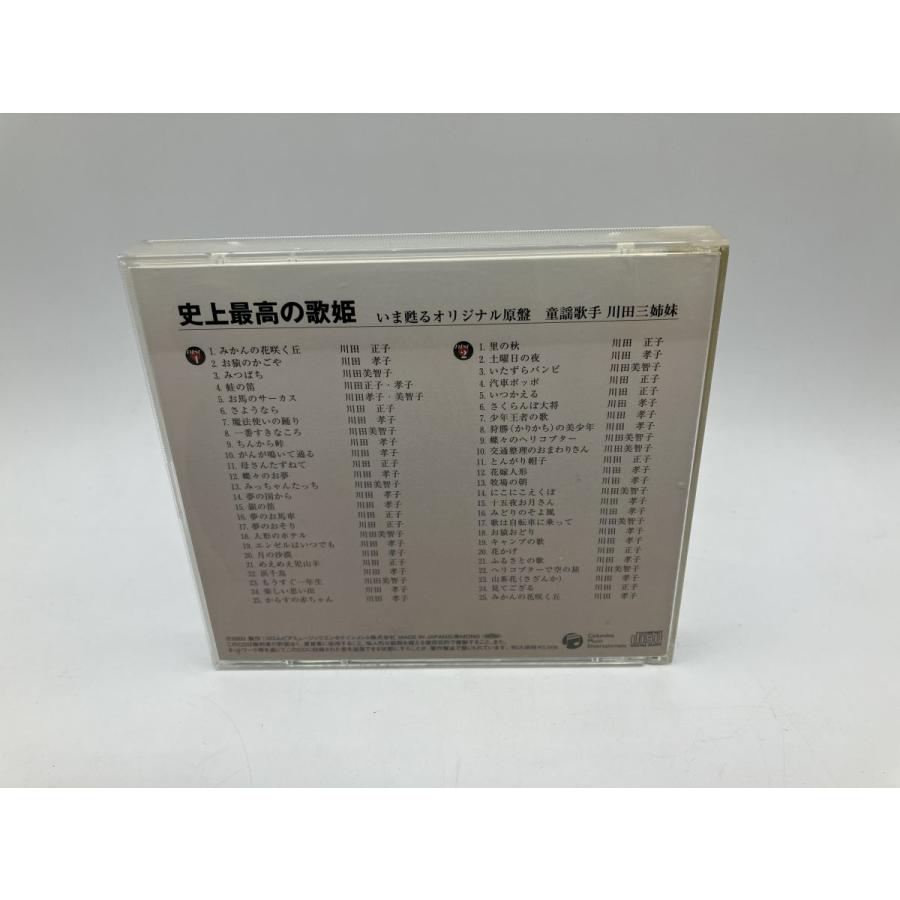 史上最高の歌姫 いま甦るオリジナル原盤 童謡歌手 川田三姉妹/CD 2枚組 中古 セル版/e1903 | ブランド登録なし | 01