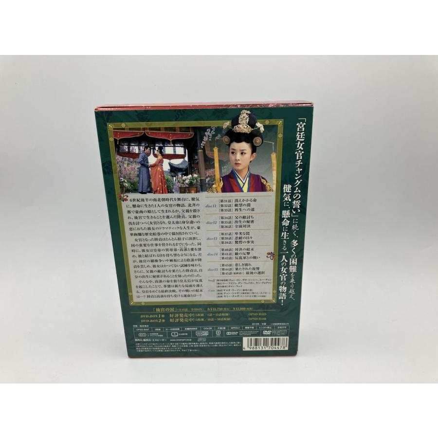 後宮の涙 DVD-BOX3/DVD 中古 セル版/e1907 : パインブックレコード