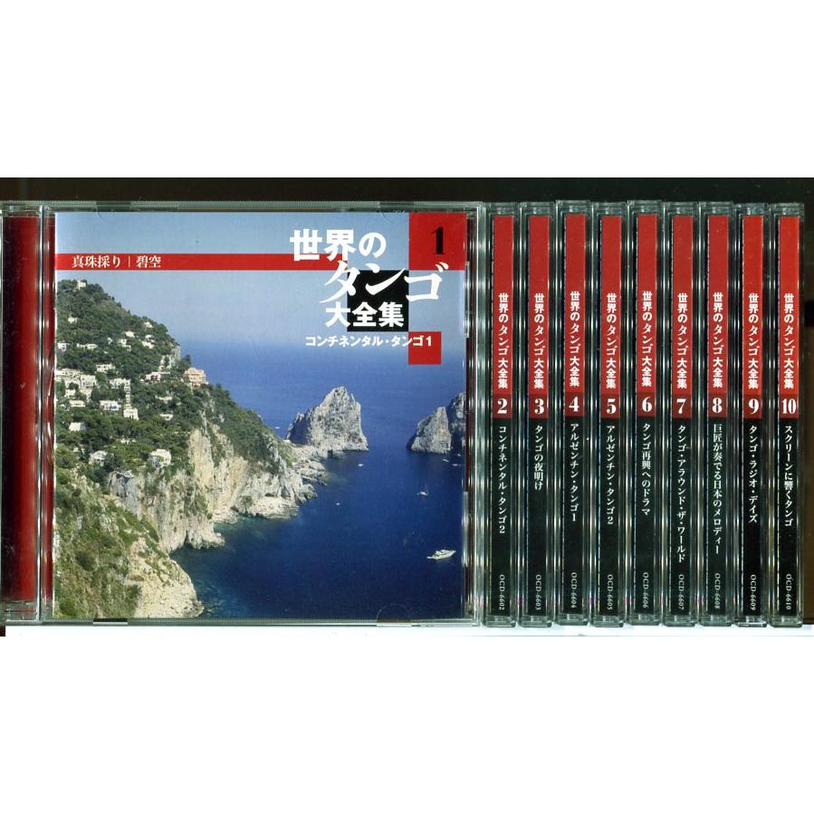 世界のタンゴ大全集 全10巻セット/CD 中古 セル版 ※未開封商品含む/e1928 | ブランド登録なし