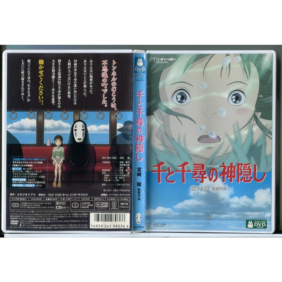 千と千尋の神隠し (本編ディスク+特典ディスク 2枚組)/DVD 中古 セル版/スタジオジブリ/e1936 | ブランド登録なし