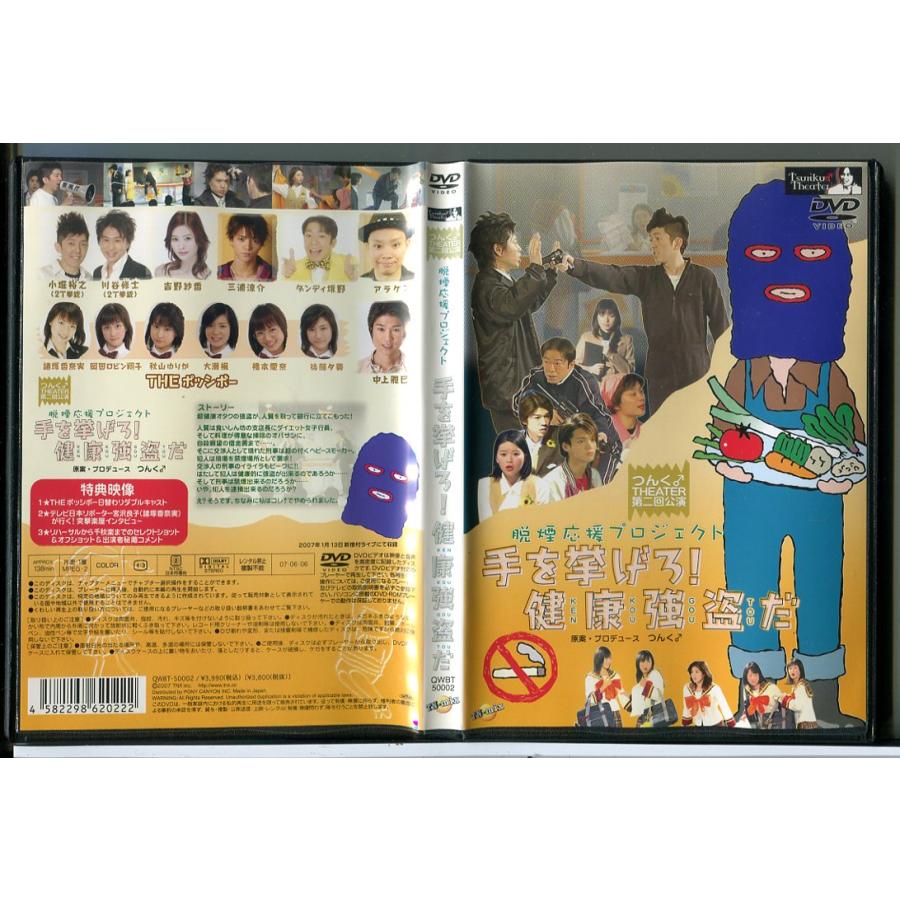 つんく♂タウンTHEATER #2 脱煙応援プロジェクト 手を挙げろ!健康強盗だ/DVD 中古 セル版/e1937 | ブランド登録なし