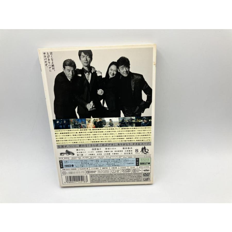 さらば あぶない刑事 (本編ディスク+特典ディスク 2枚組)/DVD 中古